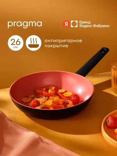 Сковорода из алюминия Pragma Rengan 26 см с антипригарным покрытием, индукция