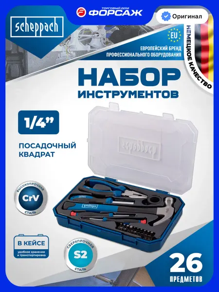 Scheppach Набор строительных инструментов для дома 26 предметов