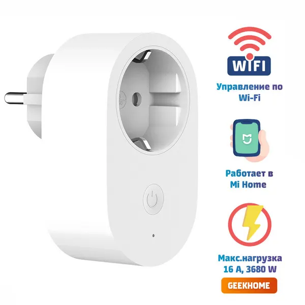 Умная розетка WI-FI Xiaomi Smart Plug 2 EU ZNCZ302KK (BHR6868EU), EU Русская версия с подключением к умному дому