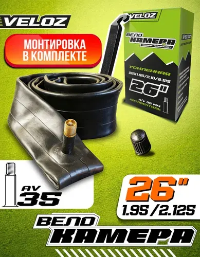 VELOZ Велокамера, диаметр колеса:26 (дюймы)