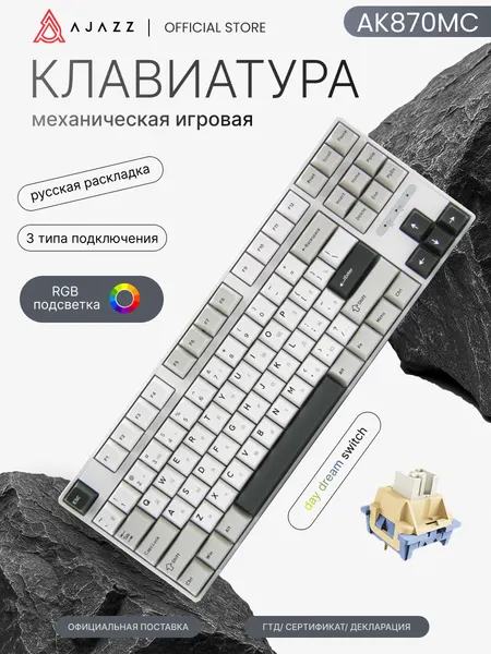 Механическая клавиатура AK870 MC / 3 режима подключения / RGB подсветка / Day Dream Switch