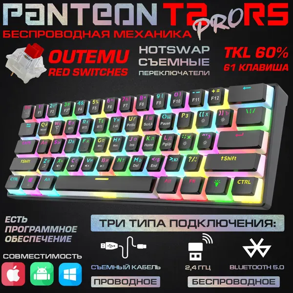 Клавиатура PANTEON T2 PRO RS Black(90), механическая, подсветка, 61 клавиша