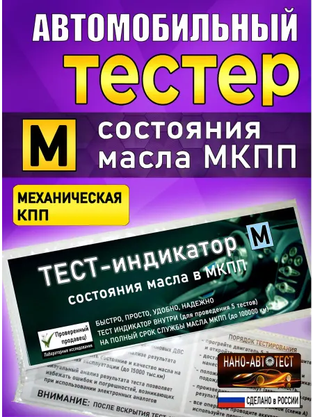 Автомобильный тестер МКПП (механическая КПП)