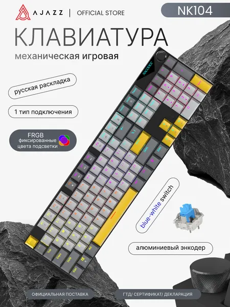 Механическая клавиатура AJAZZ NK104, FRGB-подсветка по зонам, проводная, Blue-white switch