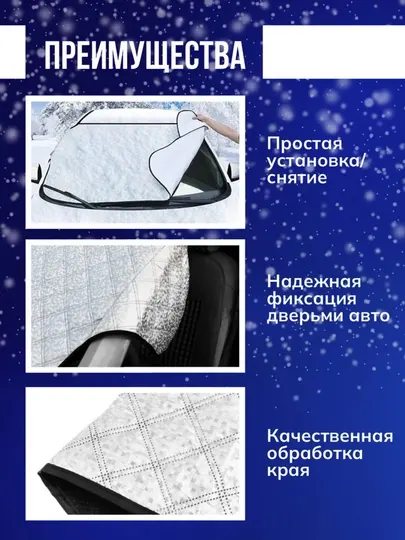 Автомобильный солнцезащитный чехол, на лобовое стекло