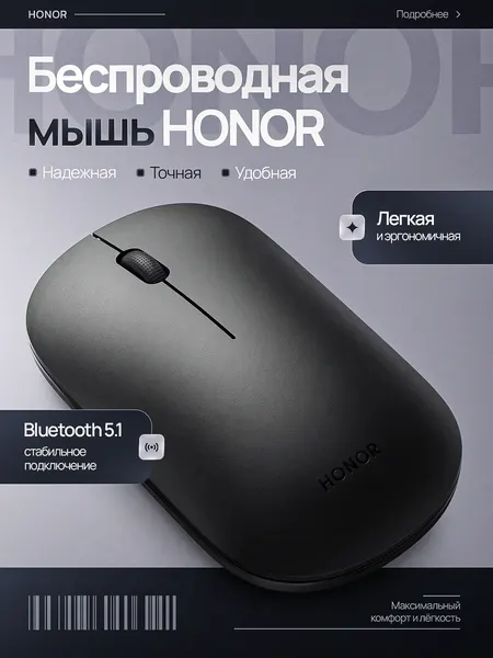 Мышь беспроводная Honor CRL-M, оптическая, для обеих рук, черная