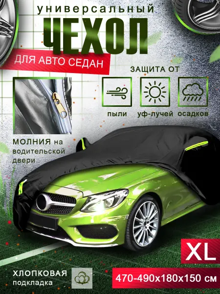 Тент автомобильный, чехол на машину, универсальный