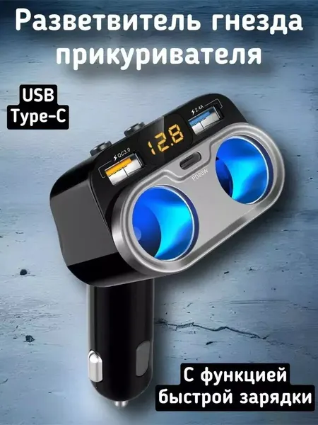 Автомобильный разветвитель прикуривателя Mivo MU-201