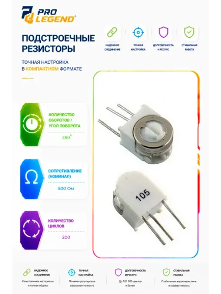 Pro Legend Подстроечный резистор 3329X 500R СП3-19Б, угол поворота 260