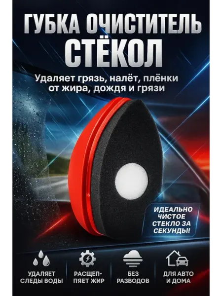 Бонит Полировочный очиститель для автомобильных стёкол