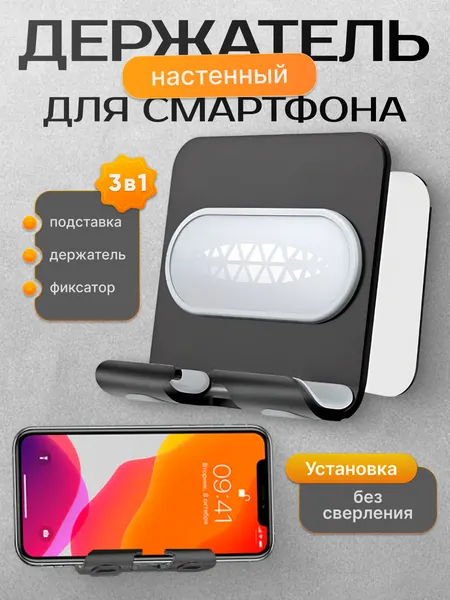 Держатель телефона (планшета) настенный - органайзер (подставка, кронштейн) для телефона на стену