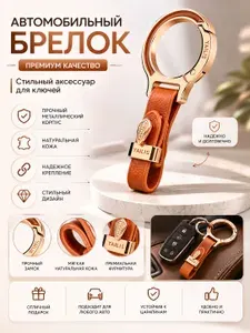 Брелок для Автомобильных ключей, кожа, премиум