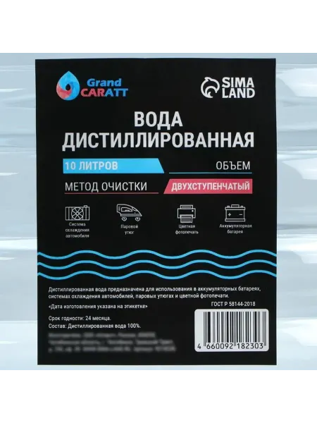 Дистиллированная вода для бытовых и автомобильных нужд