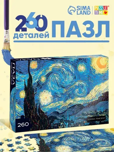 Пазлы для детей, 260 элементов, "Звездная ночь: Ван Гог", Puzzle Time, пазлы для взрослых
