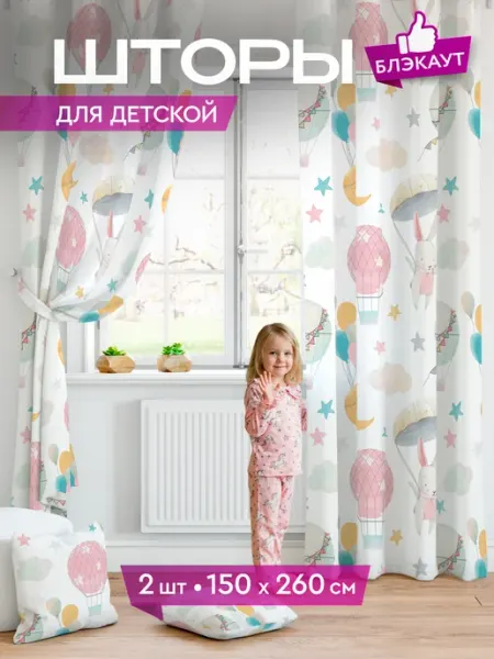 Superkids textille Шторы блэкаут для детской длинные 260 см комплект 2 шт