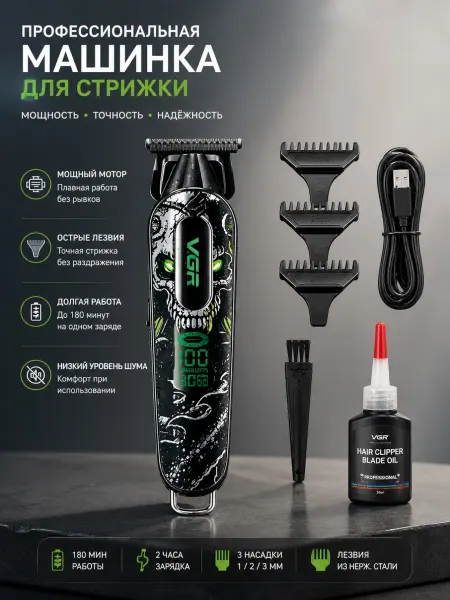 VGR-Voyager Триммер для мужчин VGR - 260