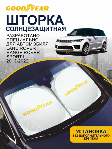 Солнцезащитная шторка GOODYEAR Range Rover Sport 2 поколение (2013-2022) / шторка в авто Рендж Ровер Спорт