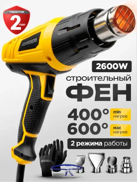 Фен строительный электрический сетевой 2600 Вт