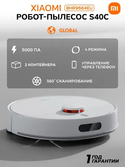Робот-пылесос Xiaomi S40C,S40 Pro сухая и влажная уборка, 5000Па,2600 мАч, 4 режима работы