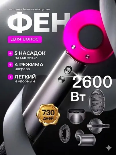 Профессиональный фен для волос с ионизацией 2600 Вт, 5 магнитных насадок. Подарочный набор