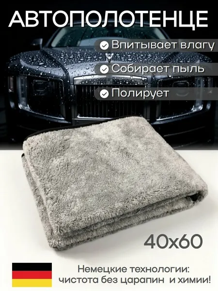 Автополотенце микрофибра ANYSMART, серое 40 х 60 см, 1 штука