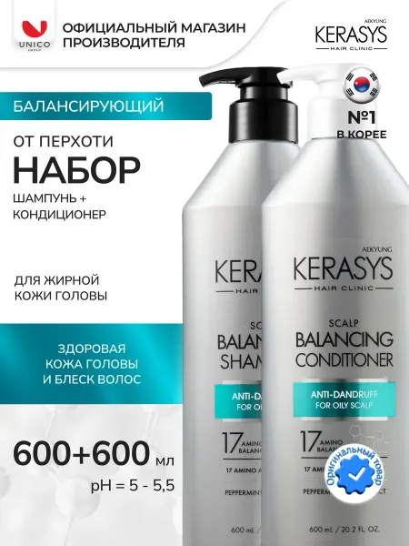 KeraSys Шампунь и кондиционер от перхоти для жирных волос, 2х600 мл