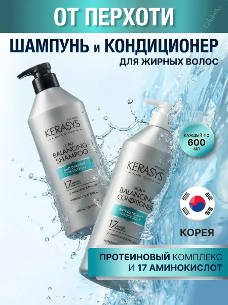 KeraSys Шампунь и кондиционер против перхоти 2х600 мл