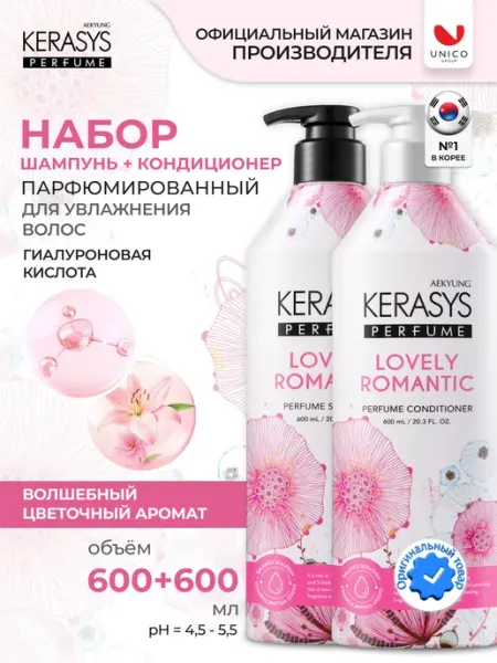 KeraSys Парфюмированный шампунь и кондиционер, Корея, 2х600мл Набор