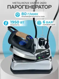 Парогенератор с утюгом Metalnova Vapor 2600 утюг и парогенератор