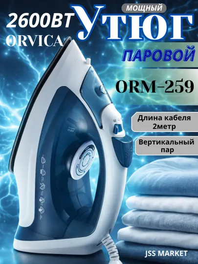 Паровой утюжок ORVICA ORM-259, 2600 Вт, керамическое покрытие, защита волос