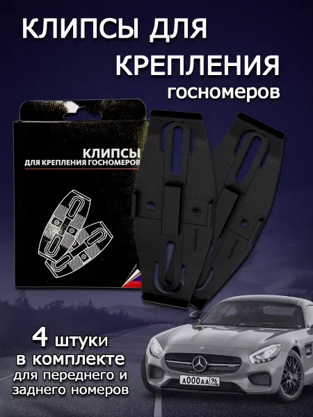 ПластПрофф Клипсы для крепления автомобильных номеров. 4 шт