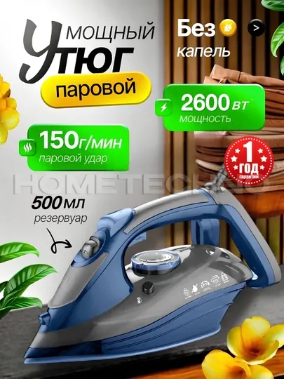 Утюг для глажки Sofaner SF-8010, паровой 2600 Вт, с керамическим покрытием