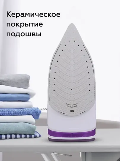 Утюг паровой BQ SI1002, вертикальное отпаривание, мощность 2600 Вт, объем 320 мл
