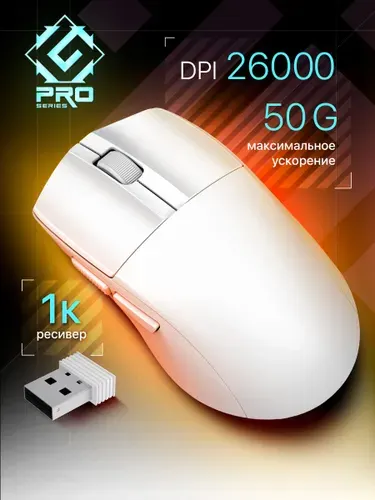 Defender Pro Игровая беспроводная мышь компьютерная Arcade 26000 dpi белая