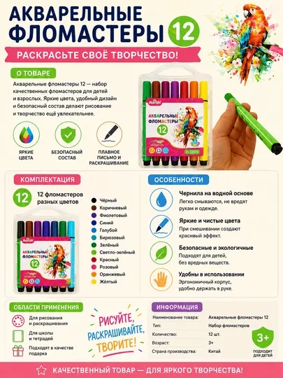 Набор цветных фломастеров Water Color Pen 12 штук