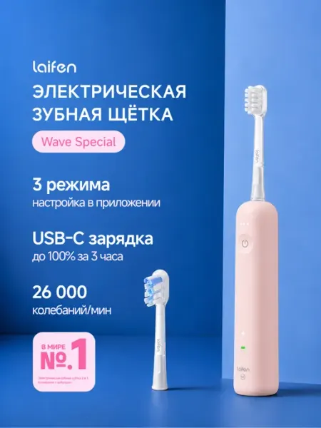 Электрическая зубная щетка Laifen Wave Special , 26000v, Черный