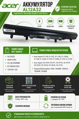 Аккумулятор для ноутбука Acer Aspire V5-571G 571 561G 471 551G 531G , E1-570G 522 572G 510 532 532G 572 / AL12A32 - батарея 2600mAh
