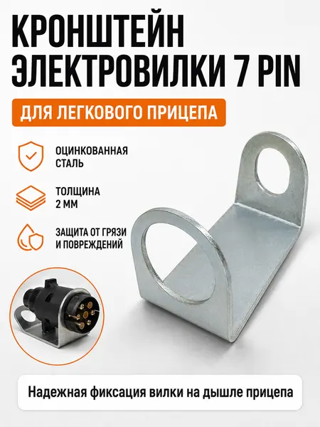 Держатель кронштейн вилки прицепа оцинкованный (от Твой Метод)