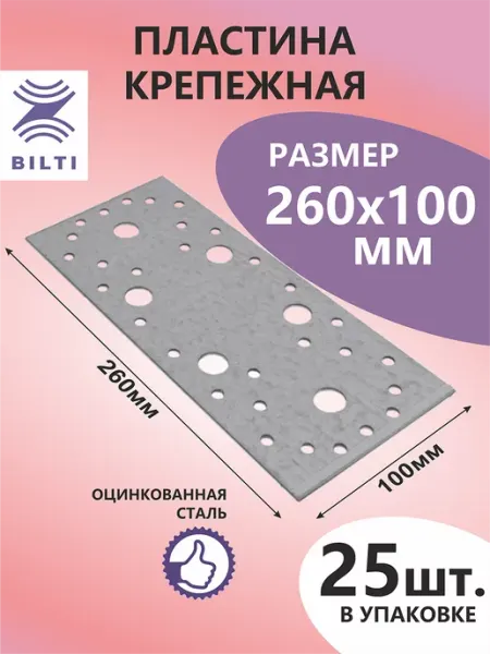 Bilti Пластина крепежная 260х100мм (25шт.)
