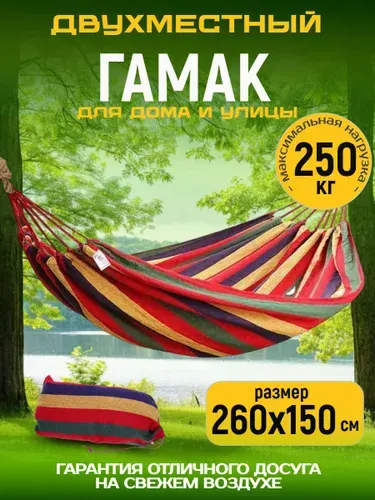 TEWSON Гамак для дачи и туризма 260х150 см без планки синий
