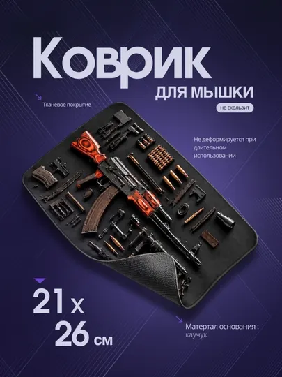 Игровой коврик для мышки 260х210х3мм