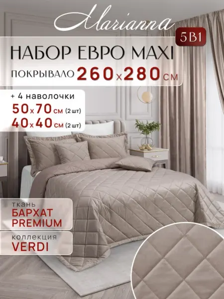 Marianna Покрывало на кровать Verdi 260х280 см + 4 наволочки