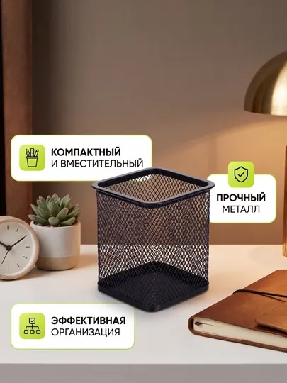 Органайзер для канцелярии металлический, подставка для ручек и карандашей