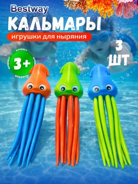 Bestway Игрушки для ныряния в бассейне ванной купания детей 26031