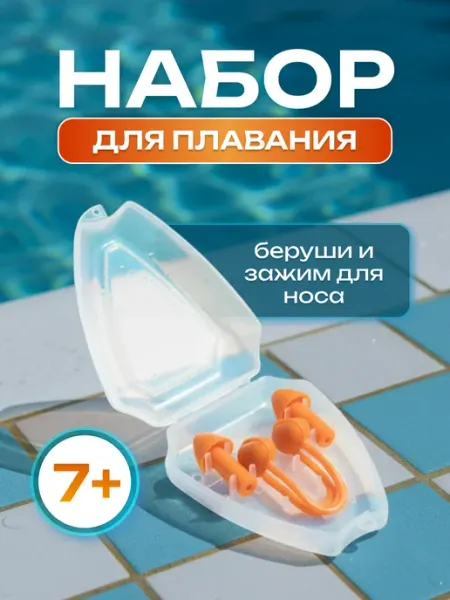 Bestway Беруши для плавания и зажим для носа набор от 8 лет 26032