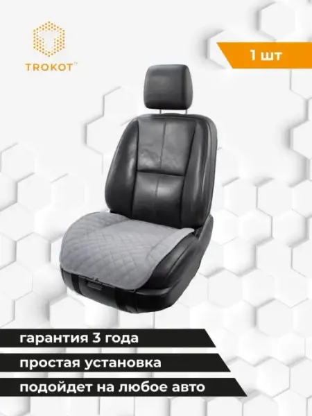 ТРОКОТ Чехлы на сиденья автомобиля авточехлы