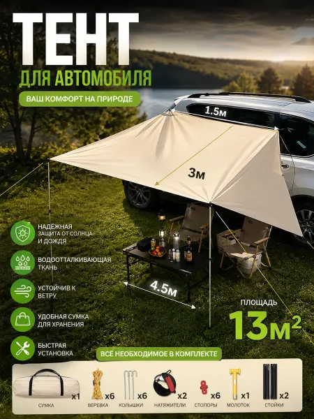 Маркиза для авто，Уличная палатка для багажника автомобиля