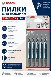 Пилки для лобзика 5шт BOSCH T344D (длинные) (2608633А34-720)