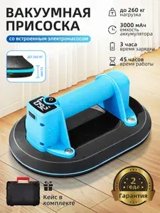 Бесщеточный Стеклодомкрат 260kg Электро-присоска вакуумная для плитки и стекла