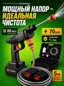 Мойка высокого давления аккумуляторная для автомобиля